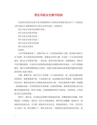 男生写给女生情书信封 