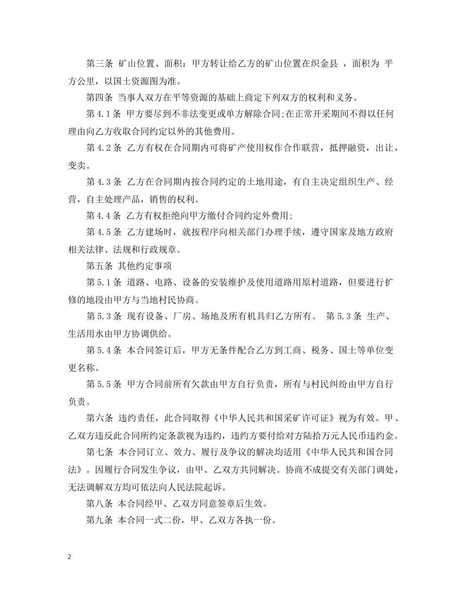 矿山转让合同 _第2页