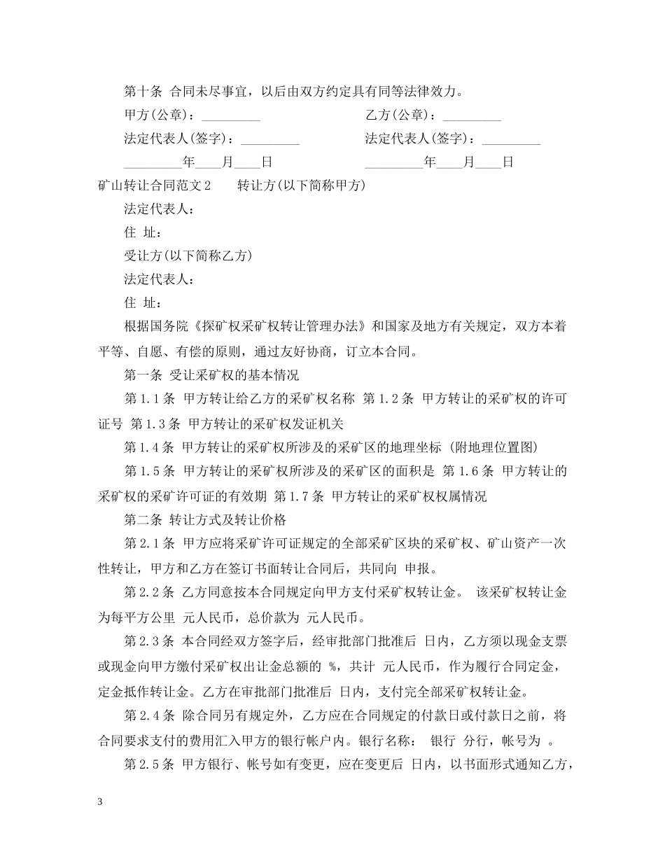 矿山转让合同 _第3页