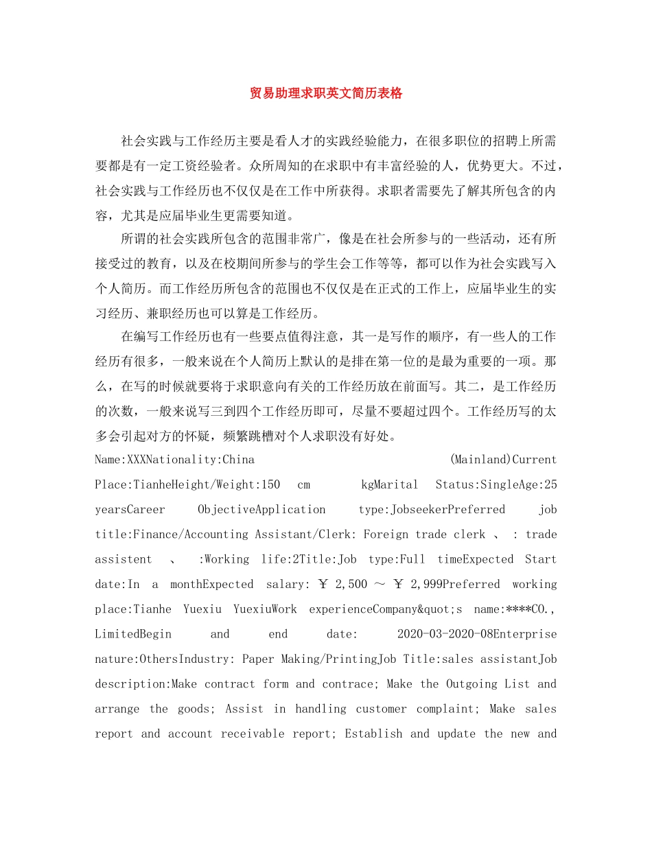 贸易助理求职英文简历表格 _第1页