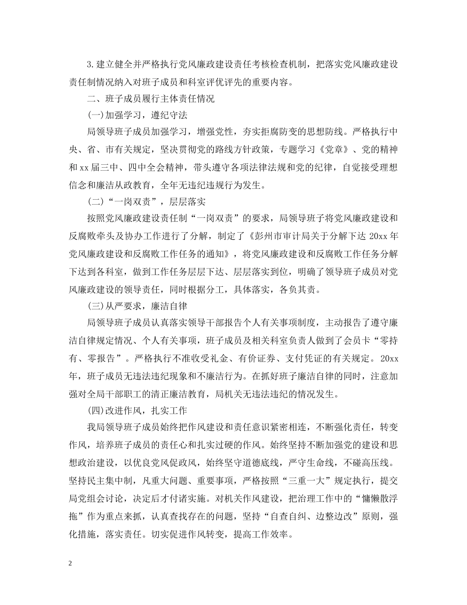 领导述责述廉报告【七篇】 _第2页