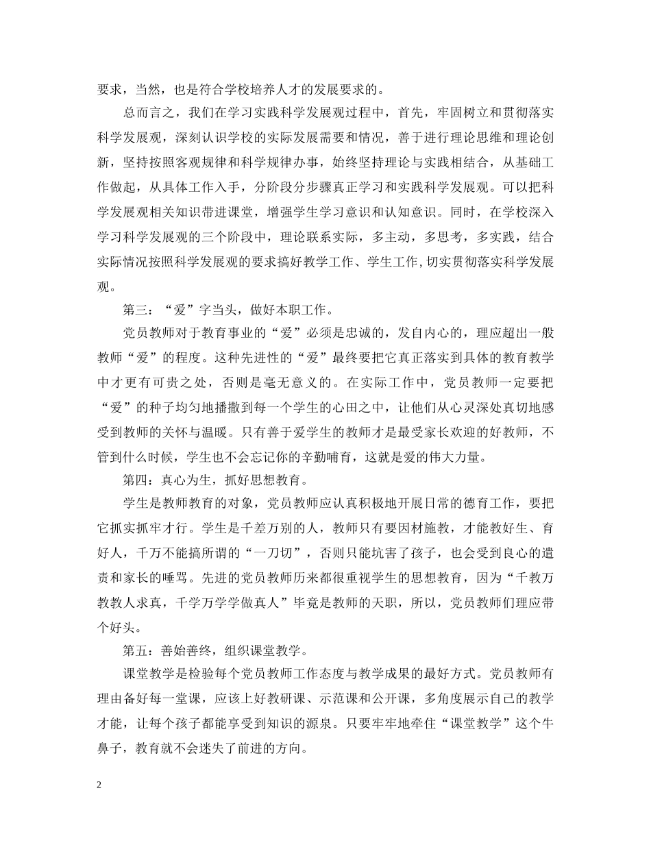 教师党员冬训学习心得体会 _第2页