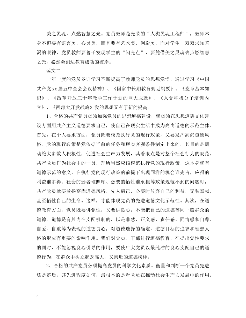 教师党员冬训学习心得体会 _第3页