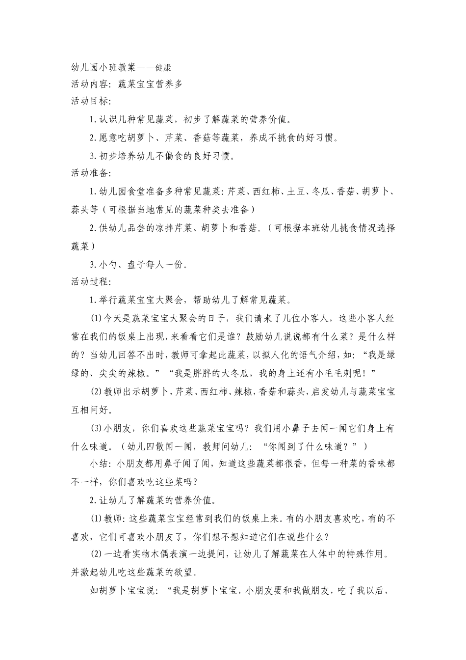 蔬菜宝宝营养多_第1页