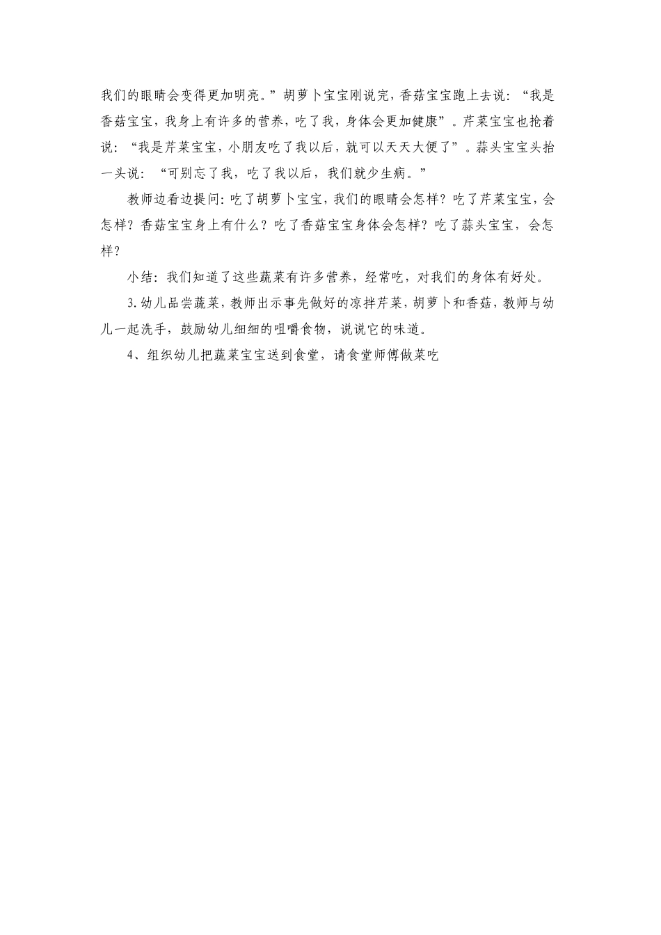 蔬菜宝宝营养多_第2页