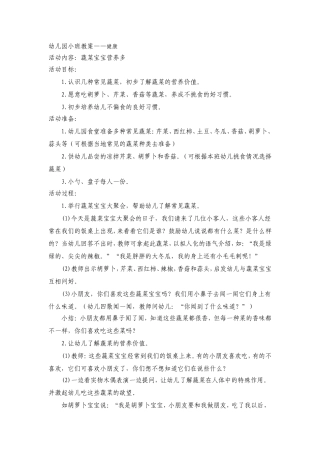 蔬菜宝宝营养多