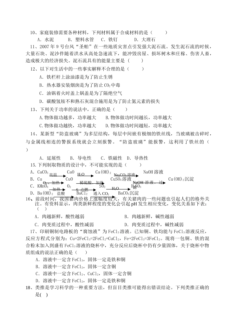 九级科学第一学期期中考试 浙教版_第2页