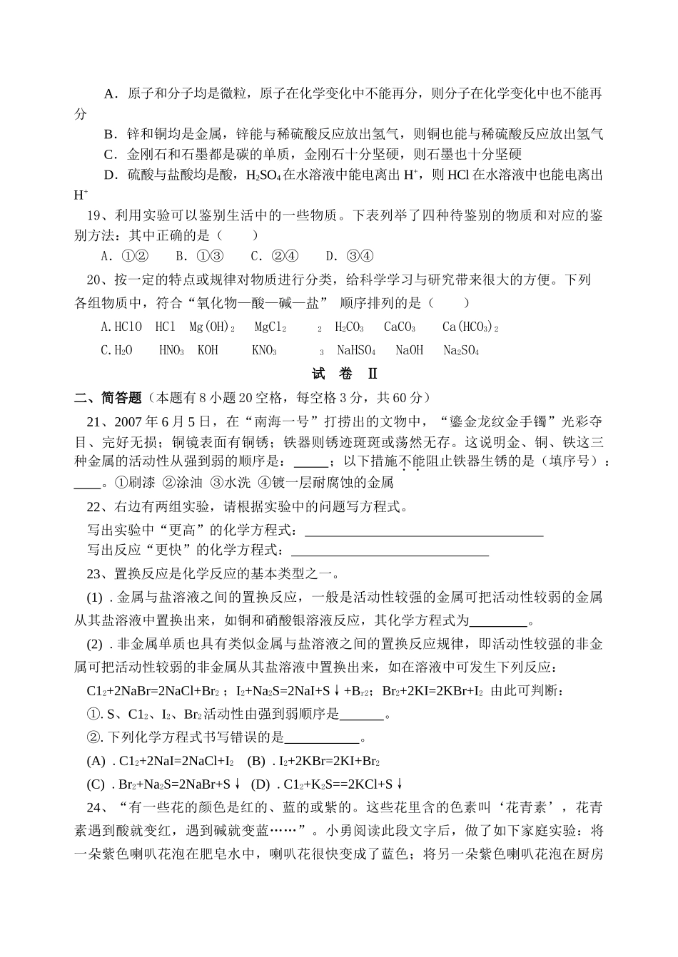 九级科学第一学期期中考试 浙教版_第3页