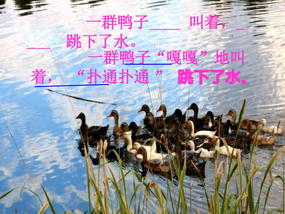 让象声词走进我们的习作_第3页