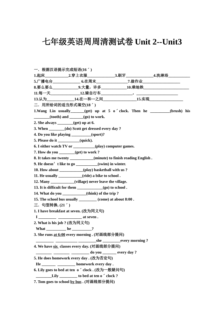 七年级英语周周清测试卷Unit2-3_第1页