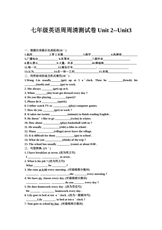 七年级英语周周清测试卷Unit2-3