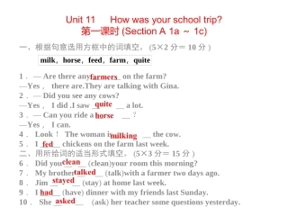 2015新人教版七年级英语下册Unit11同步习题精讲课件