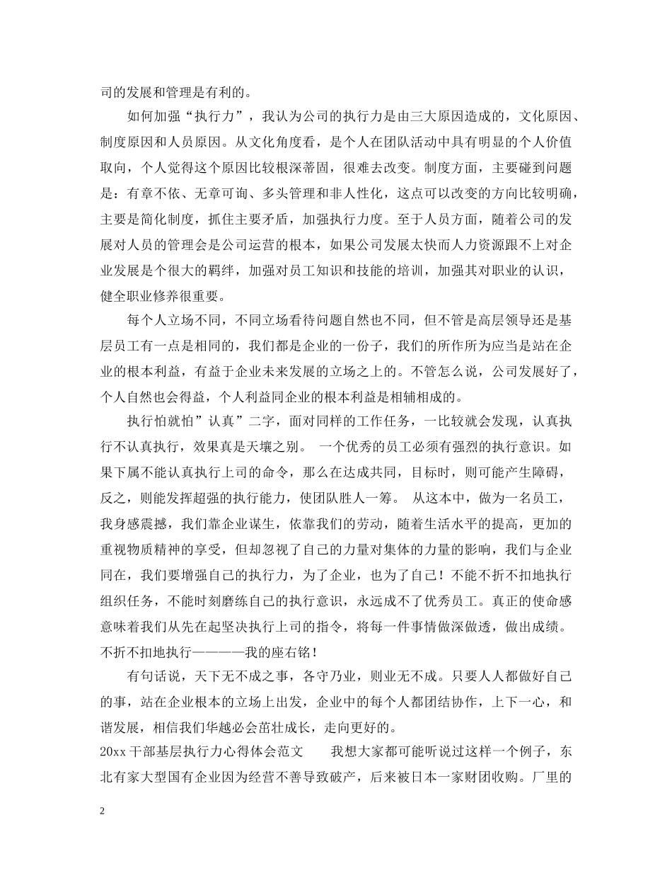 关于基层人员执行力心得体会范文 _第2页