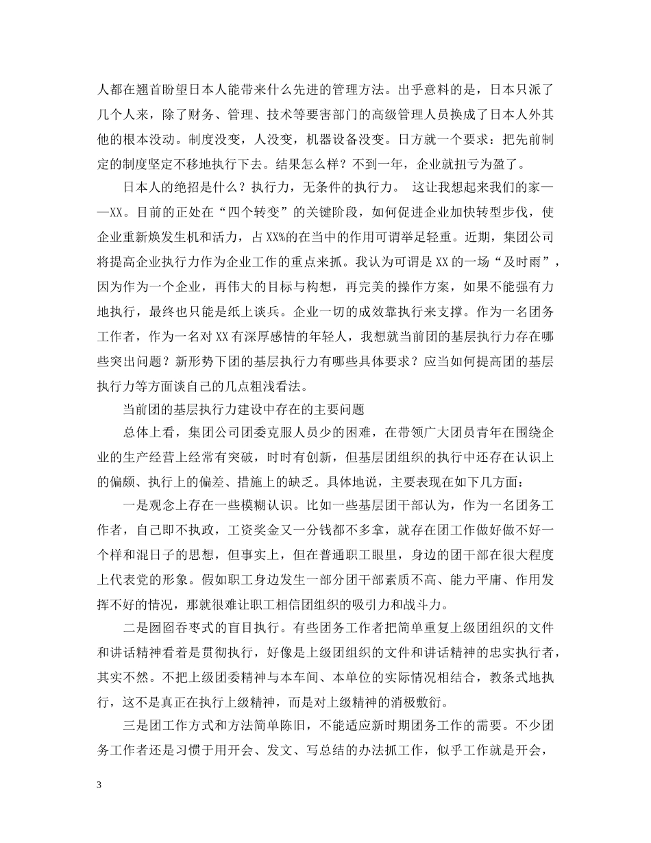 关于基层人员执行力心得体会范文 _第3页