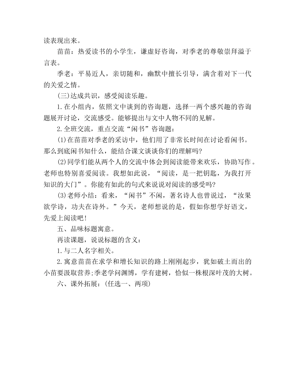 教案人教版五年级上册语文2.《小苗与大树的对话》教学设计三 _第2页