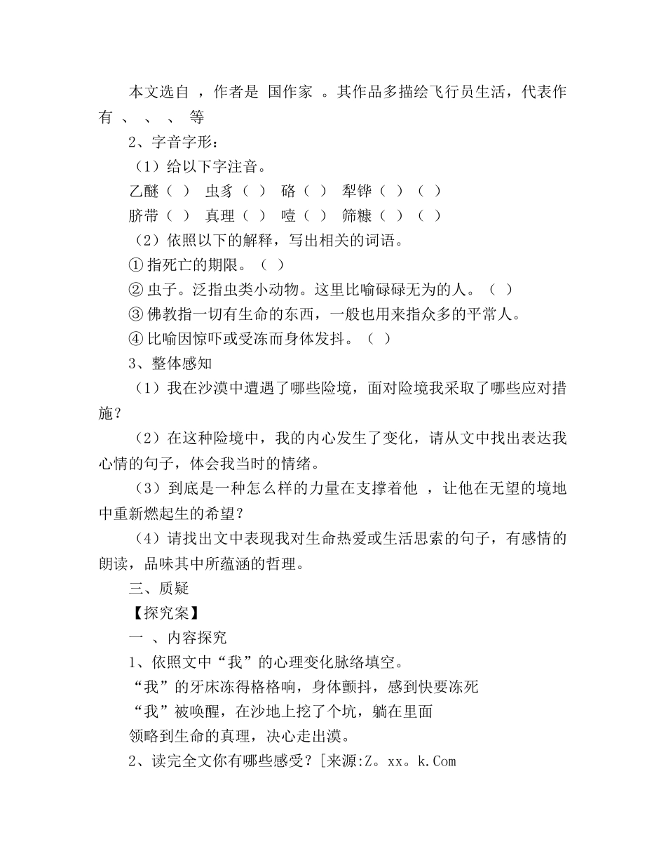 教案人教版语文七年级下《22 在沙漠中心》导学案 _第2页