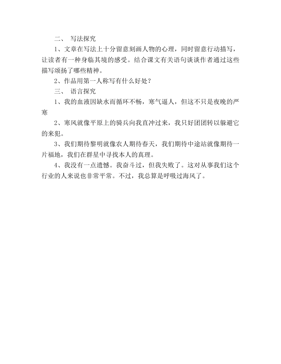 教案人教版语文七年级下《22 在沙漠中心》导学案 _第3页