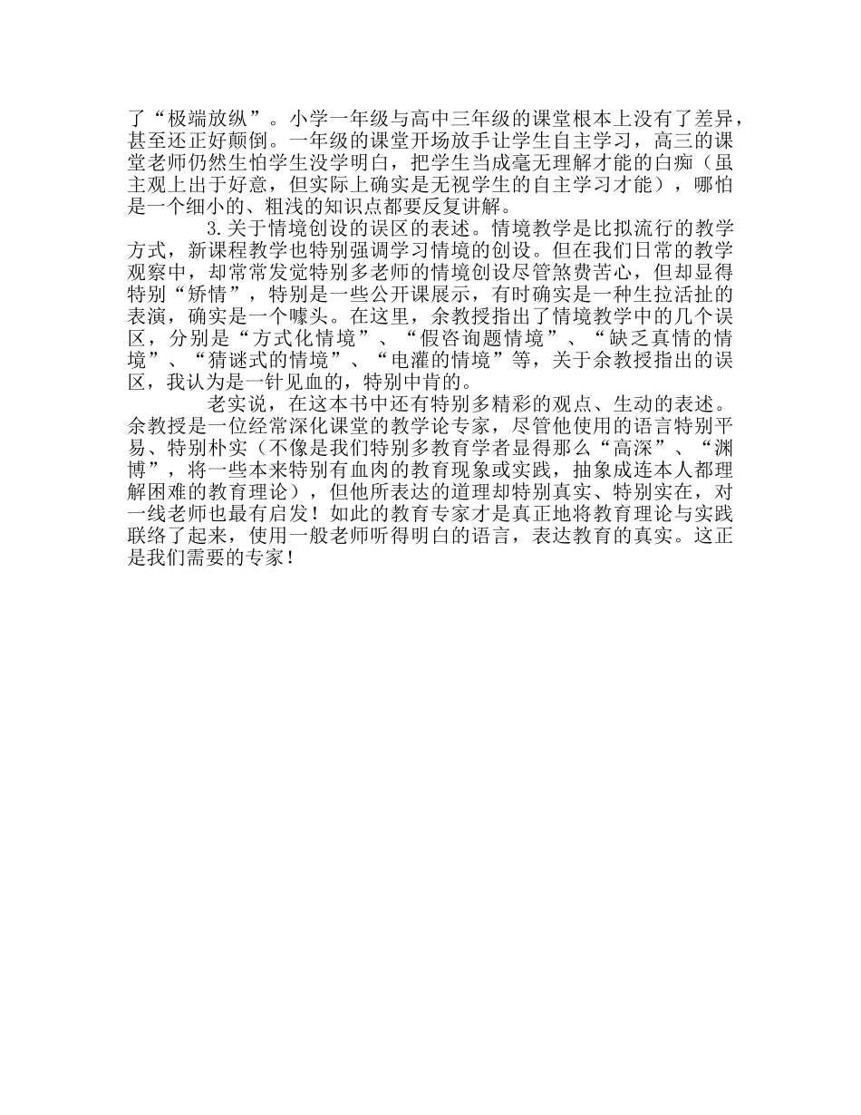教师个人参考计划总结读《有效教学十讲》有感 _第2页