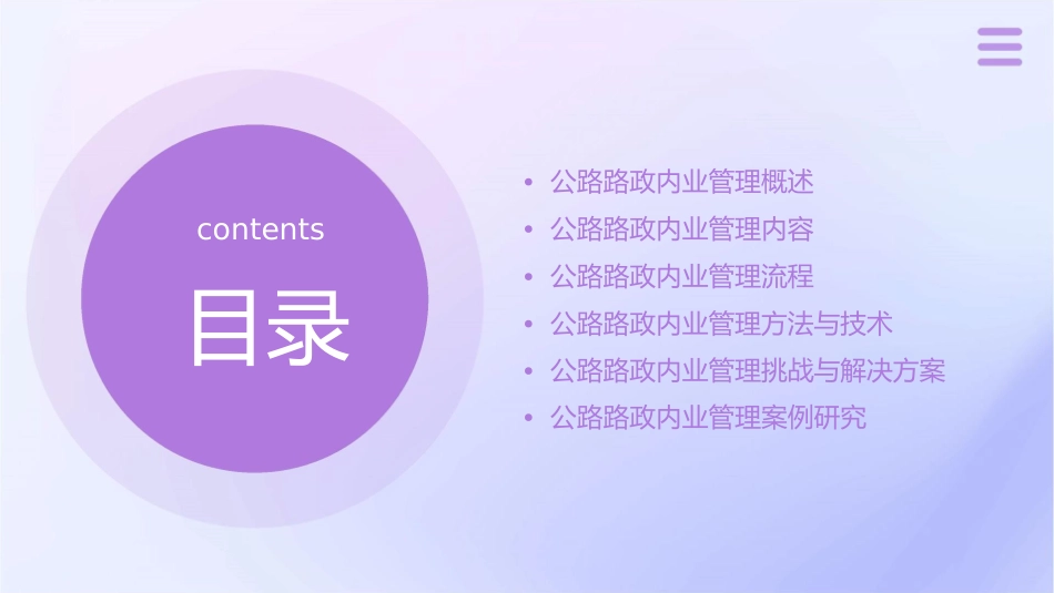 公路路政内业管理课件_第2页