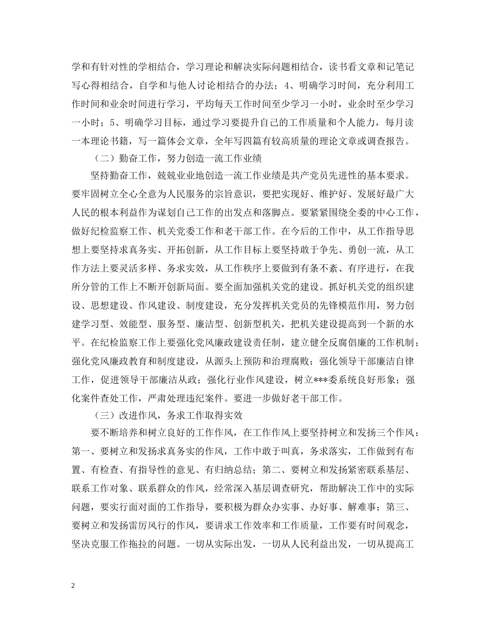 农委班子成员个人整改措施_第2页