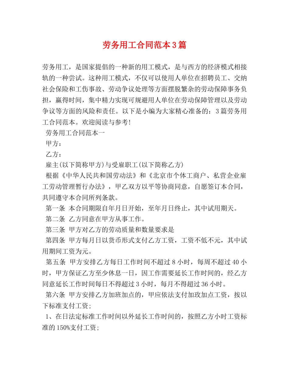劳务用工合同范本3篇 (2) _第1页