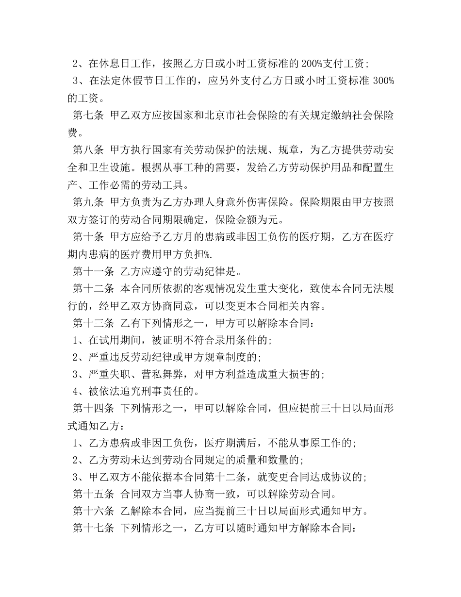 劳务用工合同范本3篇 (2) _第2页