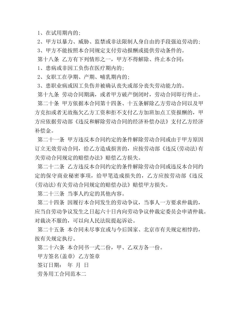 劳务用工合同范本3篇 (2) _第3页