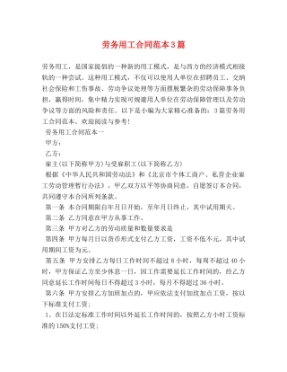劳务用工合同范本3篇 (2) 