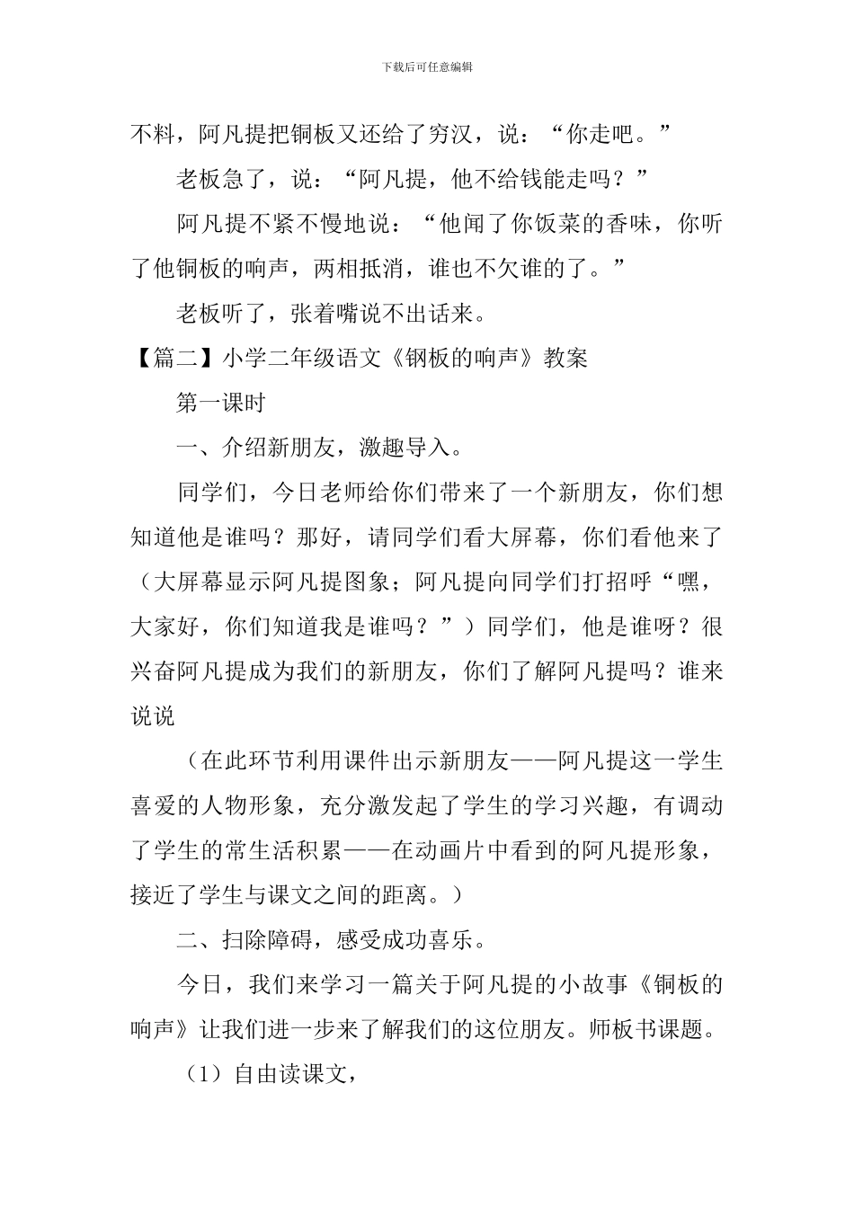 小学二年级语文《钢板的响声》原文、教案及教学反思_第3页