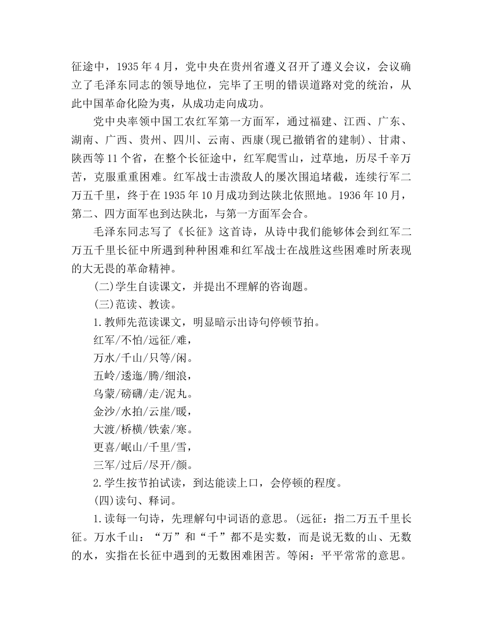 教案人教大纲版六年级上册语文《长征》教学设计 _第2页