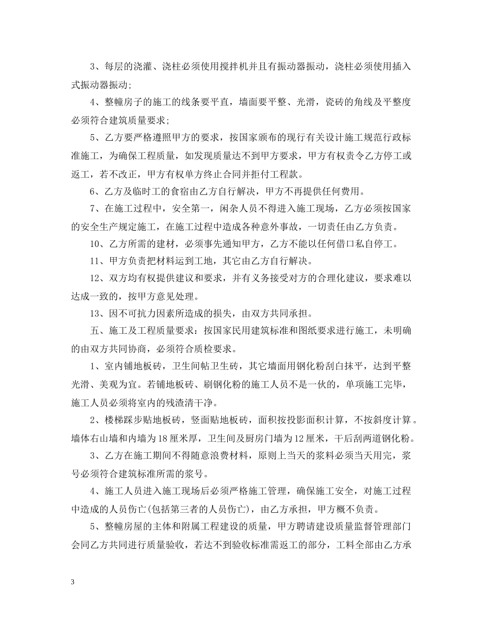 民用建筑施工合同模板 _第3页