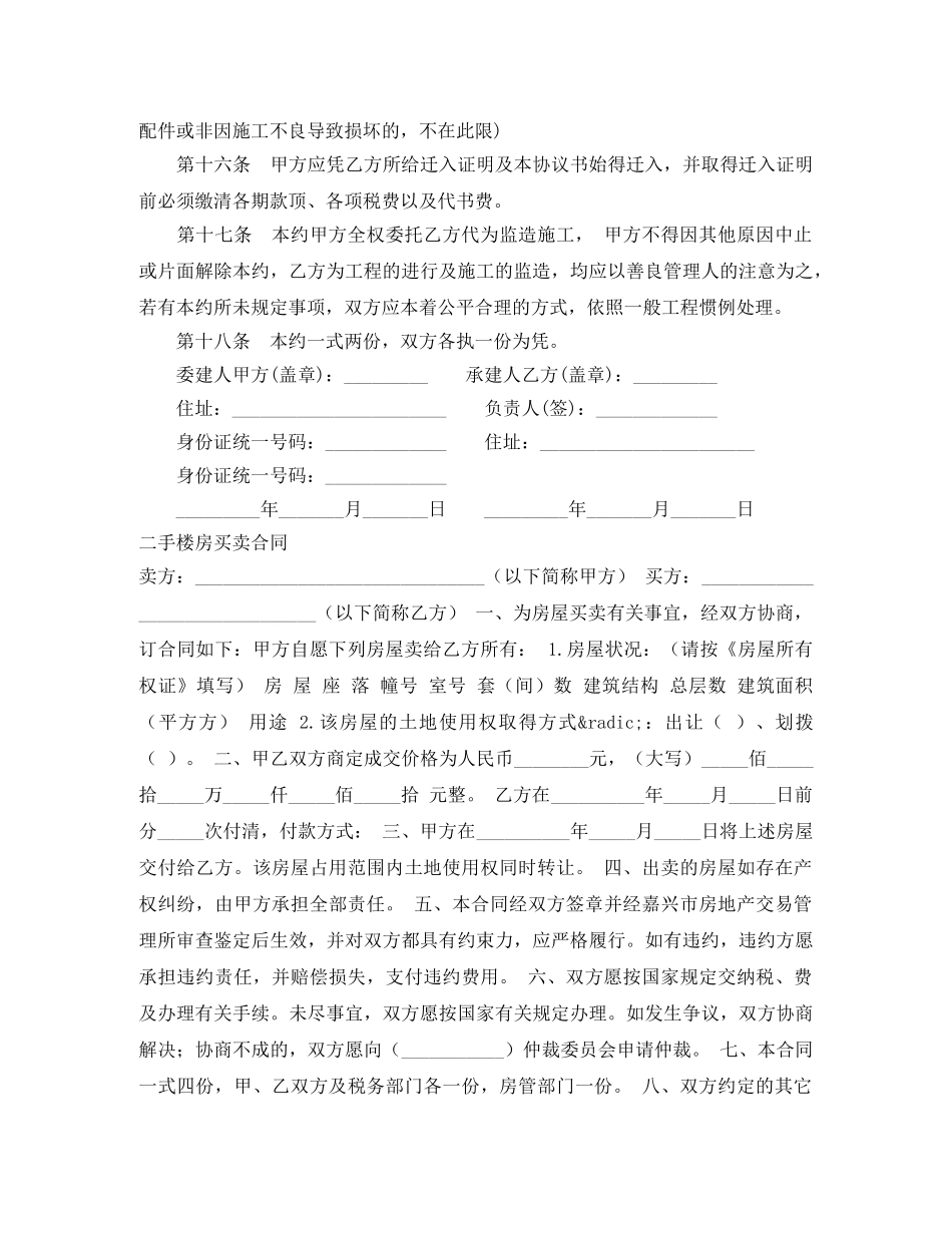 楼房买卖合同3篇 _第3页