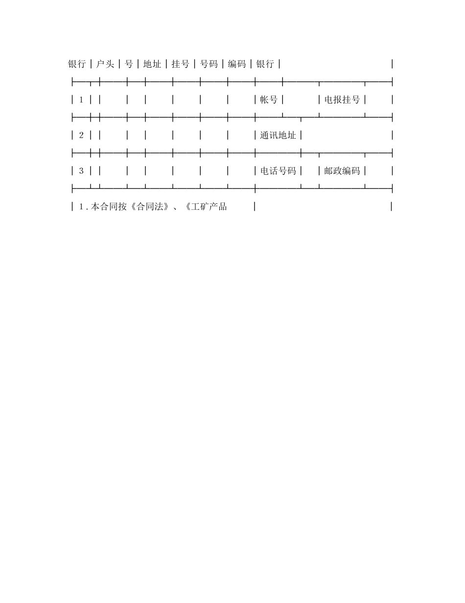 年木材购销(订货)合同 _第2页