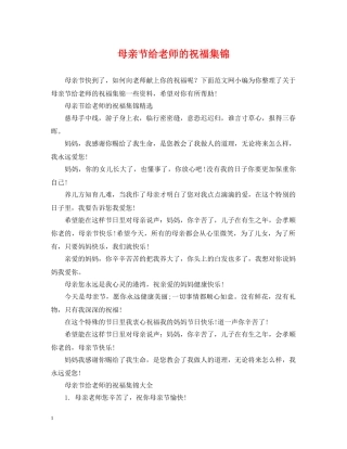 母亲节给老师的祝福集锦 