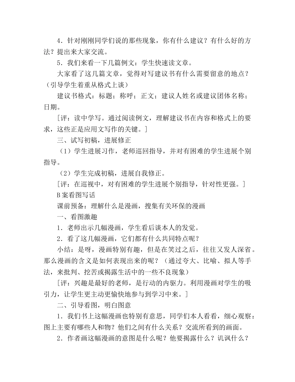 教案人教版六年级上册语文《口语交际·习作四》习作教学设计 _第2页