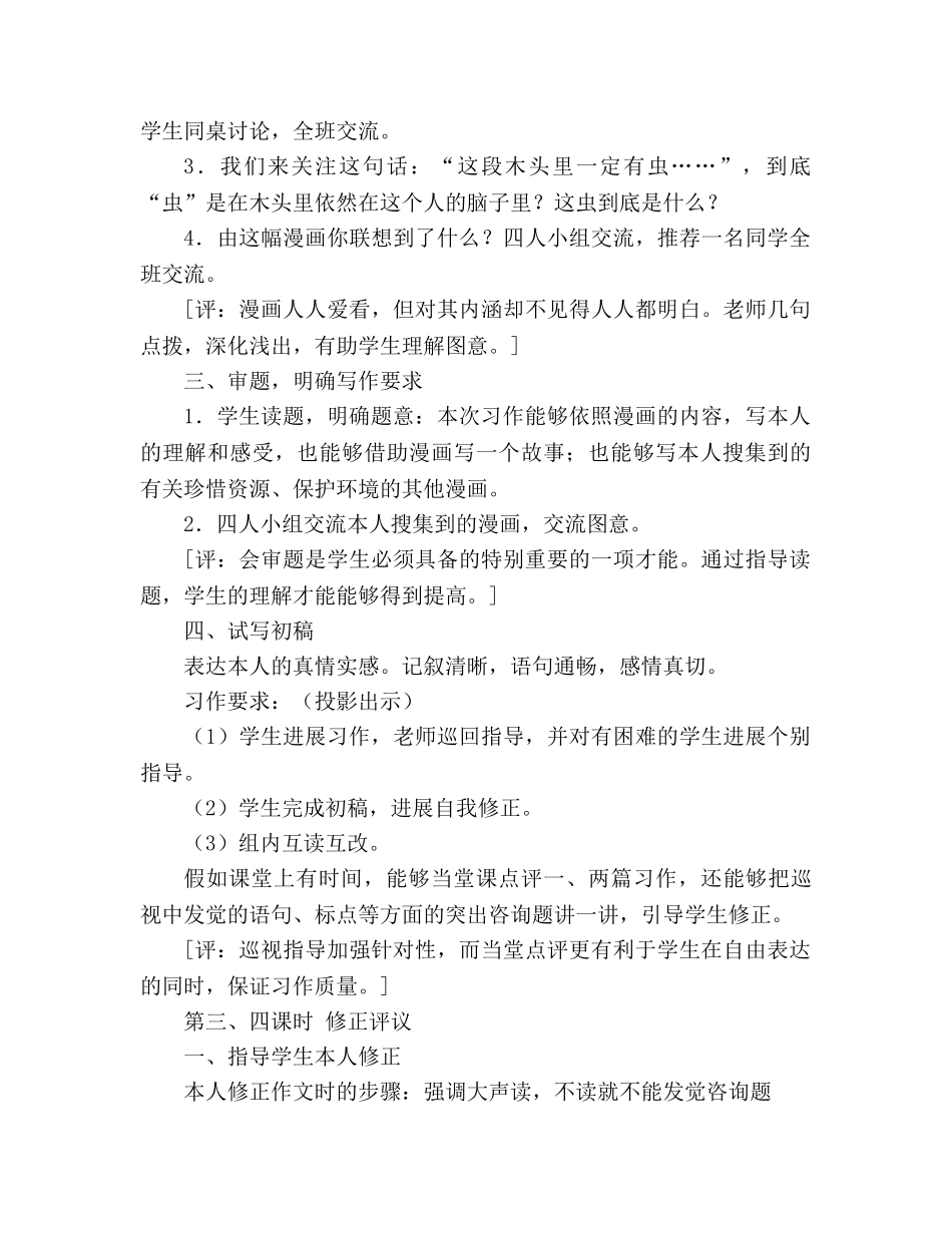 教案人教版六年级上册语文《口语交际·习作四》习作教学设计 _第3页