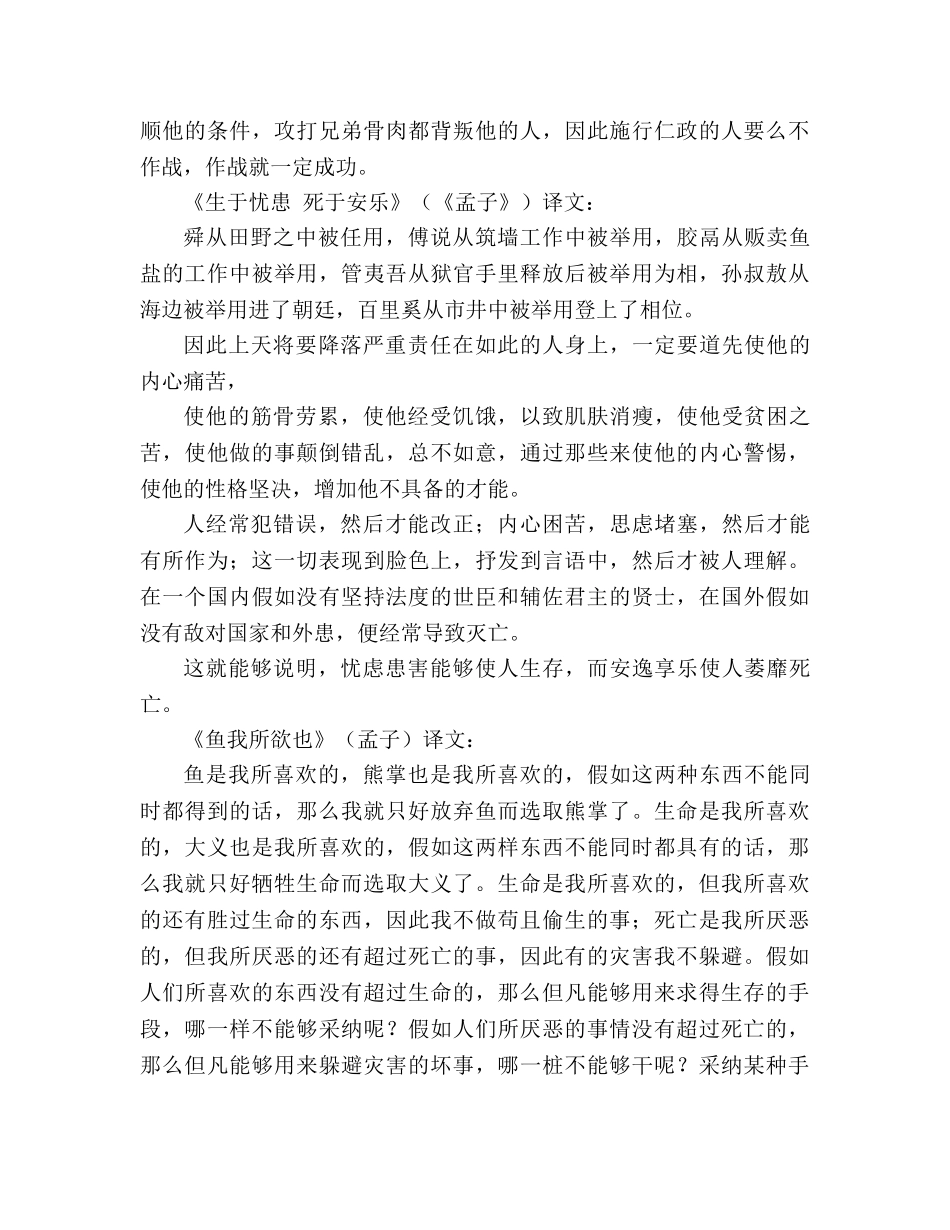 教案人教版九年级语文下册文言课文翻译合集 _第3页