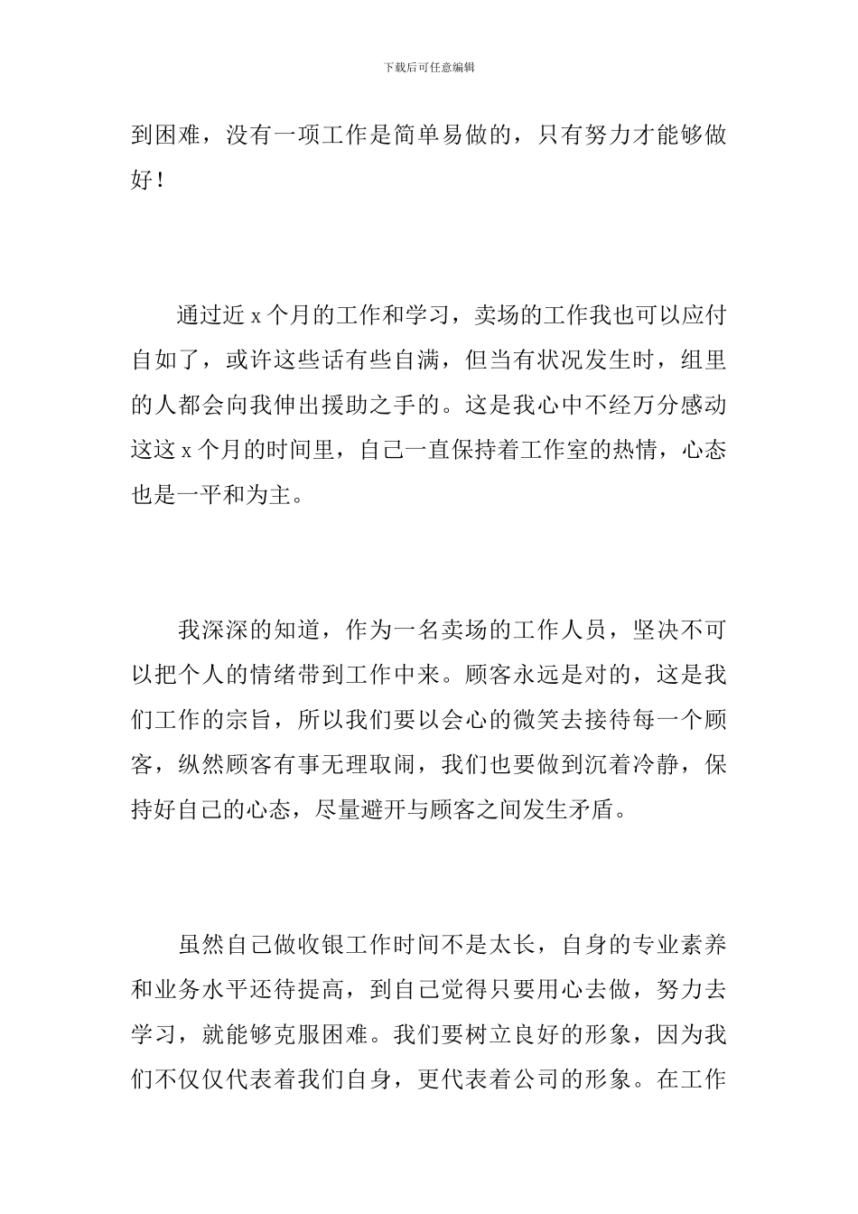 2024前台收银上半年工作总结_第2页