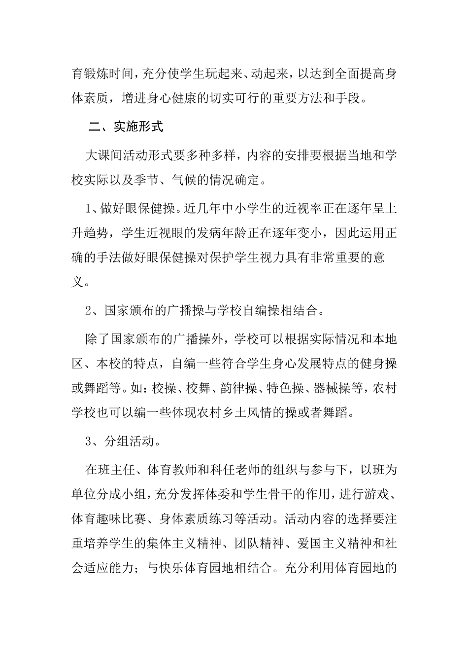 林西三中大课间体育活动实施方案_第2页