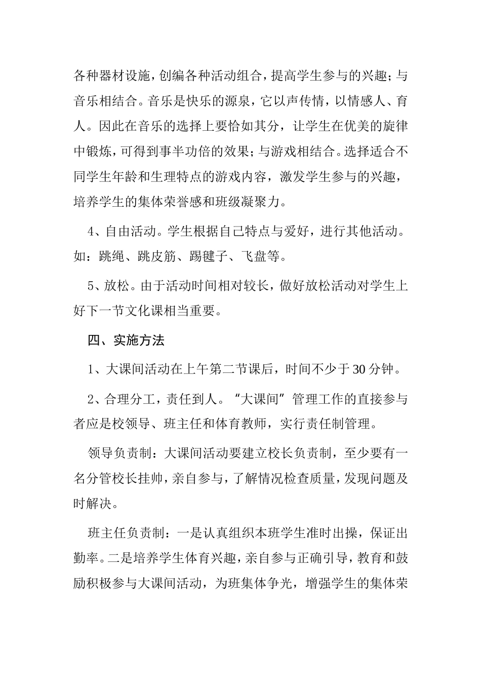 林西三中大课间体育活动实施方案_第3页