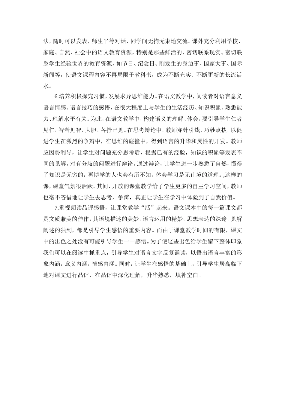 七年级语文教学反思_第2页