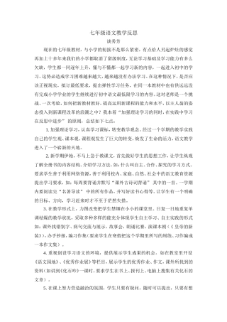 七年级语文教学反思