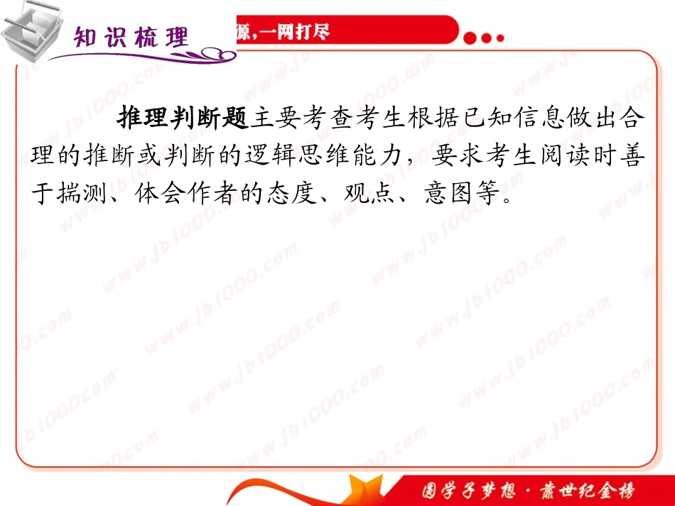 高考英语二轮专题总复习第20讲推理判断题_第2页
