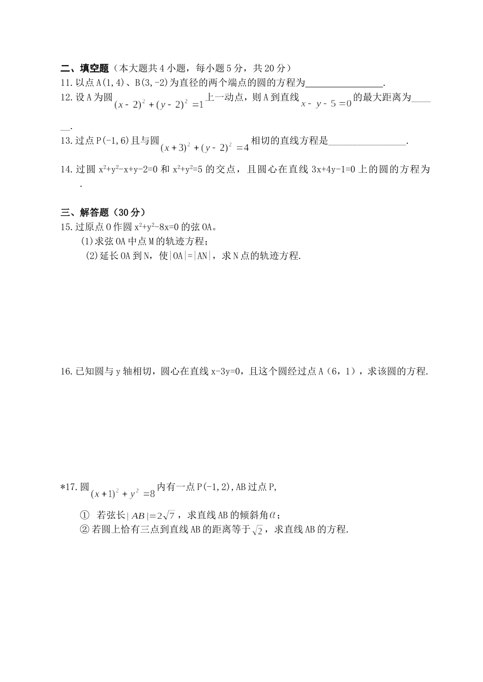 必修2第四章《圆与方程》单元测试题_第2页