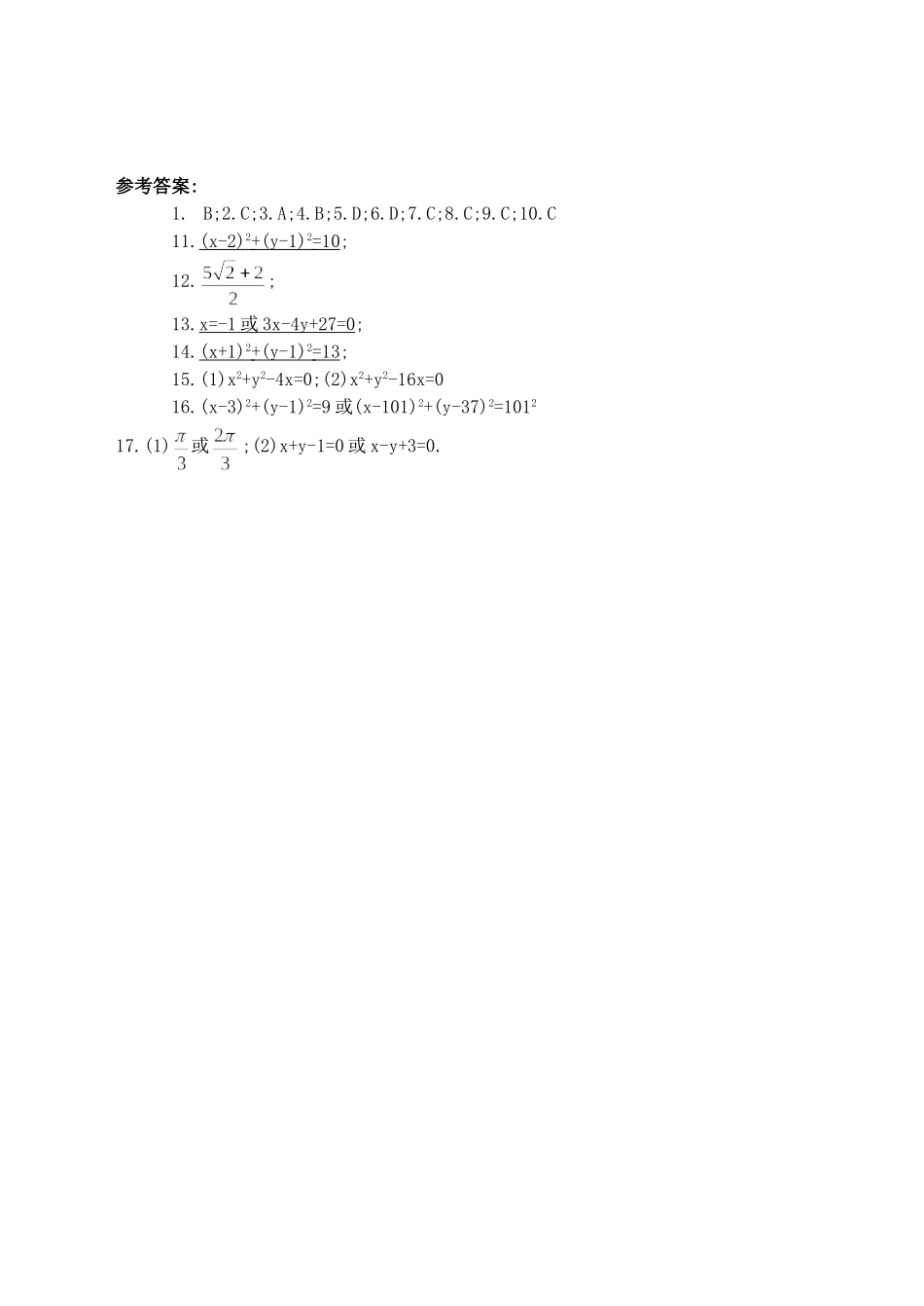 必修2第四章《圆与方程》单元测试题_第3页