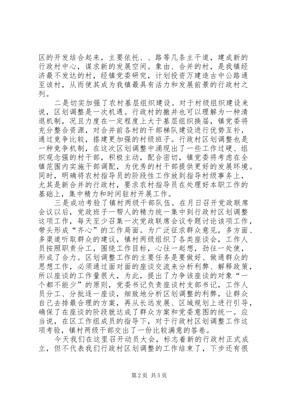 在新行政村成立大会上的讲话发言_第2页