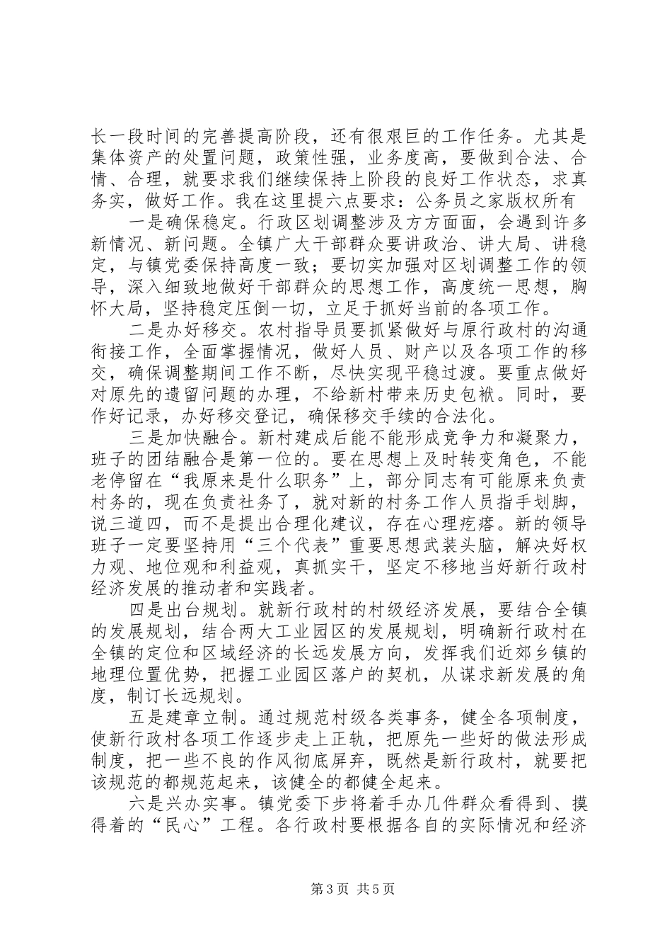 在新行政村成立大会上的讲话发言_第3页