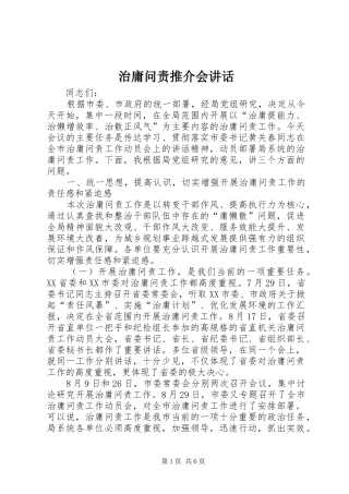 治庸问责推介会讲话发言