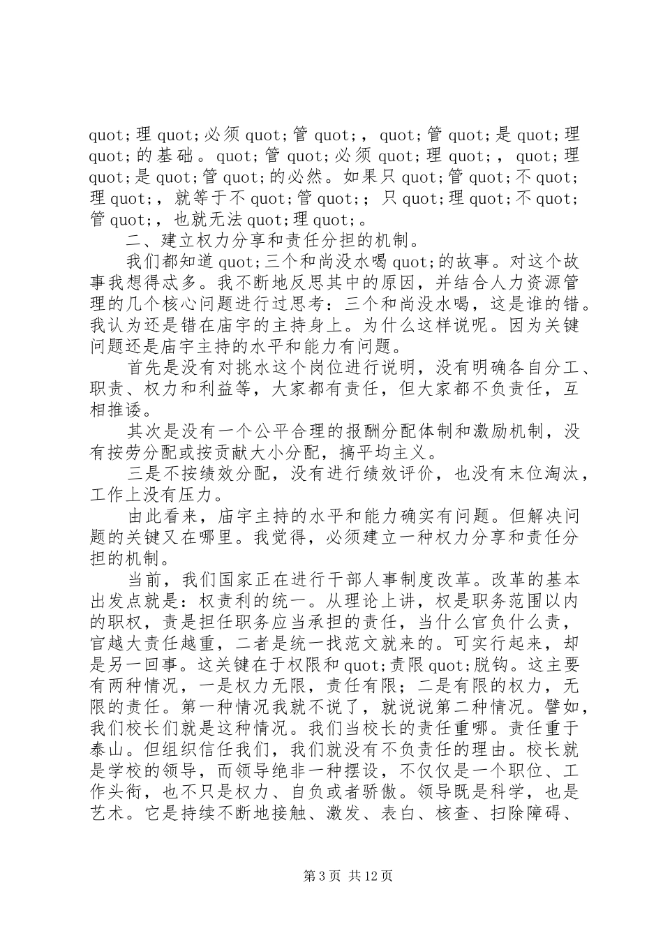 县教委主任在XX年全县校长任职资格培训开班仪式上的讲话发言_第3页