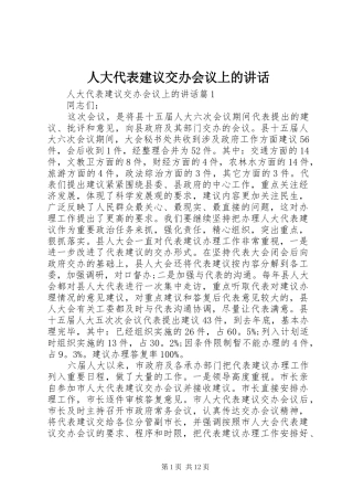 人大代表建议交办会议上的讲话发言